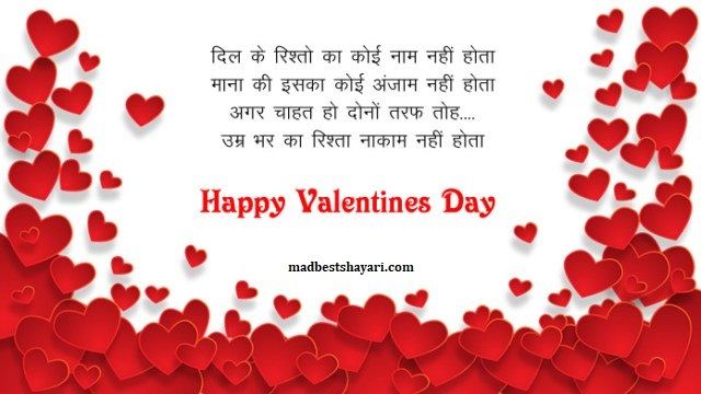 Valentines Day Shayari Images 