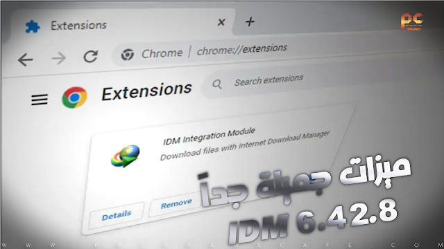 مراجعة الإصدار الجديد من برنامج | Internet Download Manager 6.42.8