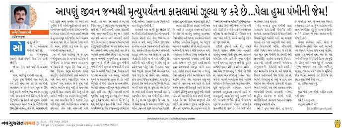 Today's NAVGUJARAT SAMAY 