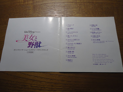 【ディズニーのCD】映画サントラ　「美女と野獣　オリジナル・サウンドトラック（日本語版）」を買ってみた！
