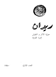 مجلة ريدان 1980