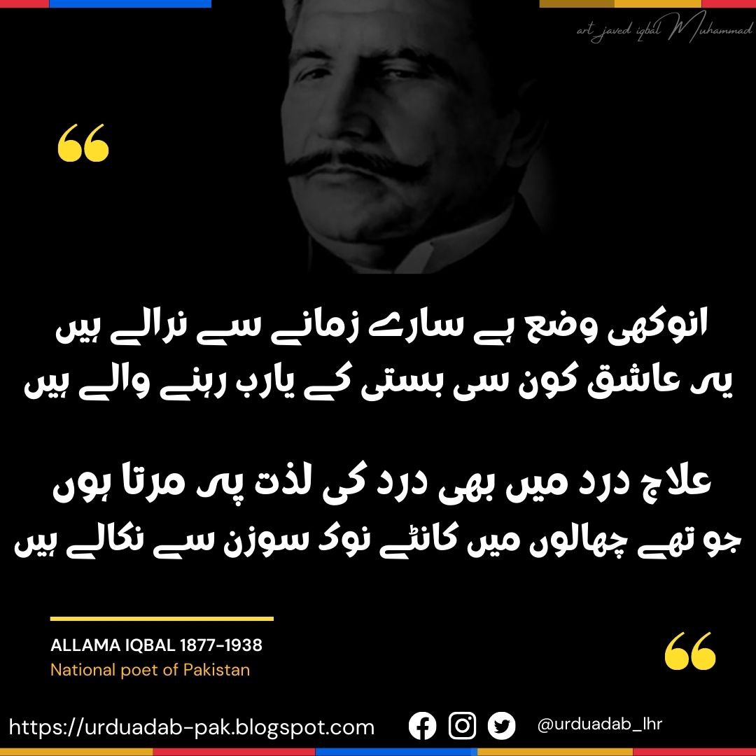 Allama-Iqbal-Shayari-urdu-shayari-hindi-shayari-allama-iqbal-Allama Iqbal-Shayari-in-Urdu-Font-Images-allama-iqbal-shayari-download-Allama-Iqbal-Urdu-Best-Shayari-Collection-of-Iqbal-Urdu- Poetry  (2)