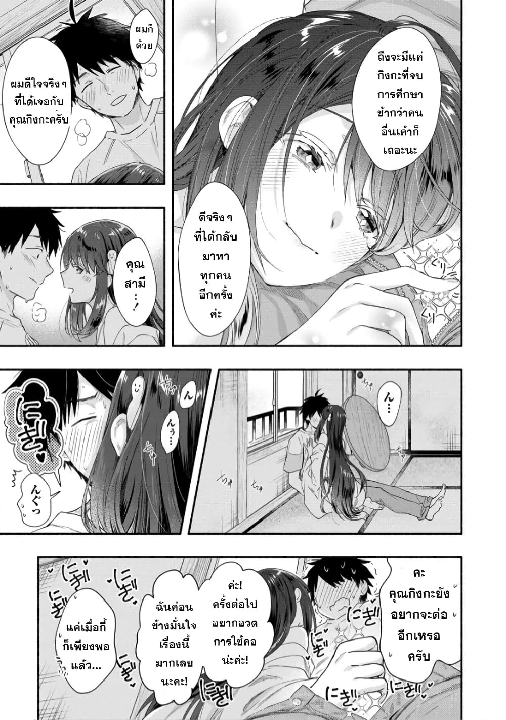 Yuki no Niiduma wa Boku to Tokeaitai - หน้า 21