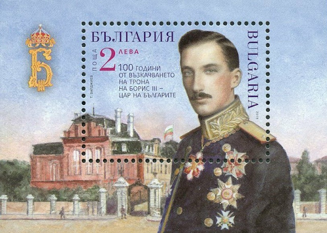 2018 Bulgaria Royalty Tzar Boris III 100 years since the throne