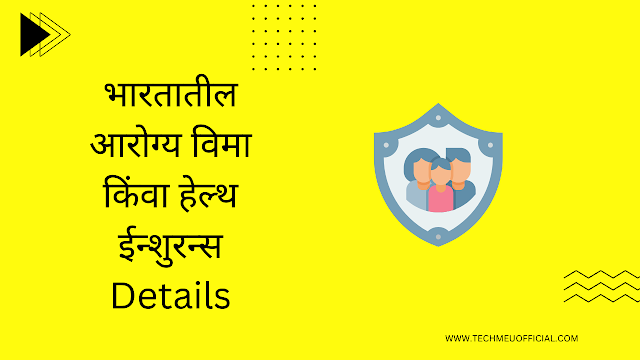 Health Insurance Companies In Marathi