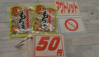アウトレット　１４０８８　はくばく そのまま食べられる もち麦　１袋５０円