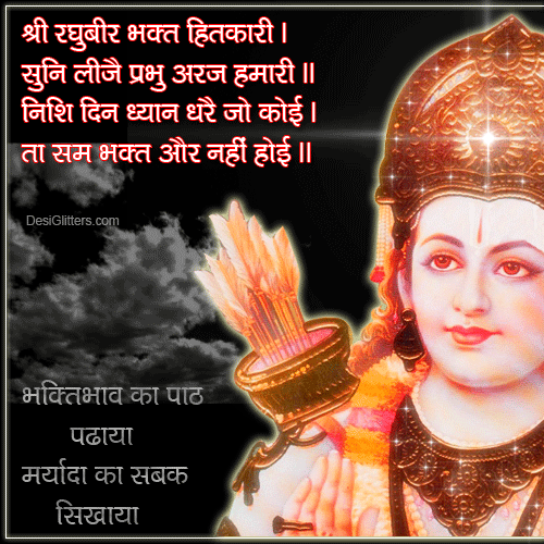 Happy Ram Navami SMS 2014 text message wishes greetings quotes in English Hindi with hindu God Jay shri Ram with sita Hanuman gif animated graphic scrap images picture photo HD wallaper 
