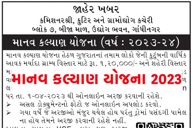 Manav Kalyan Yojana Gujarat Online Application 2023 @ e-kutir.gujarat.gov.in