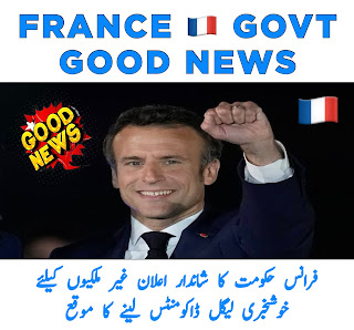 فرانس حکومت نیا اعلان خوشخبری | France Govt New Easy Process for non - European immigrants