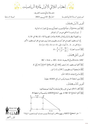 نماذج اختبارات الفصل الاول للسنة الثانية متوسط مع الحل 2022