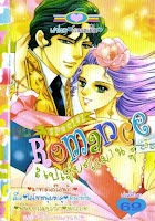 การ์ตูน Special Romance เล่ม 3