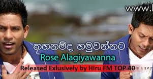 Thahanamda Hamuwannata Chords, Rose Alagiyawanna Songs Chords,