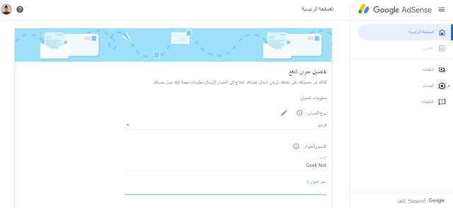 كيفية فتح حساب جوجل أدسنس في الجزائر وربطه مع حساب بنكي
