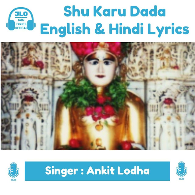 Shu Karu Dada (Lyrics) Jain Song