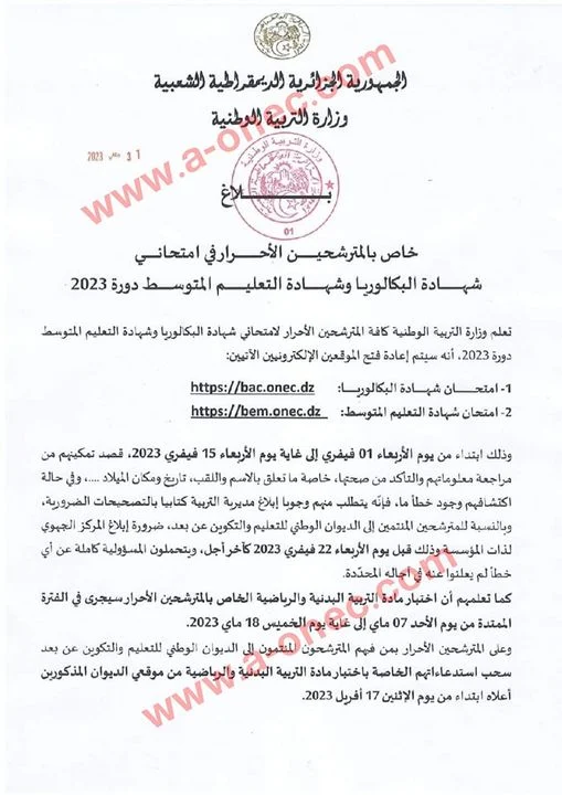 أعلنت وزارة التربية الوطنية عن إعادة فتح الموقعين الخاصين بالتسجيل لامتحاني شهادة التعليم المتوسط وشهادة البكالوريا