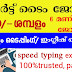 പാർട്ട് ടൈം ജോലി വീണ്ടും ,വെറും 6 മണികൂർ ജോലി ,4000 രൂപ ശമ്പളം ,മൊബൈൽ വർക്ക് -Free Online Part Time Job For Girls ,Apply Now, 100% Trusted -