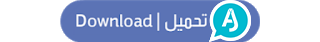 تحميل واتساب عبود برابط مباشر من ميديا فاير واتساب الازرق