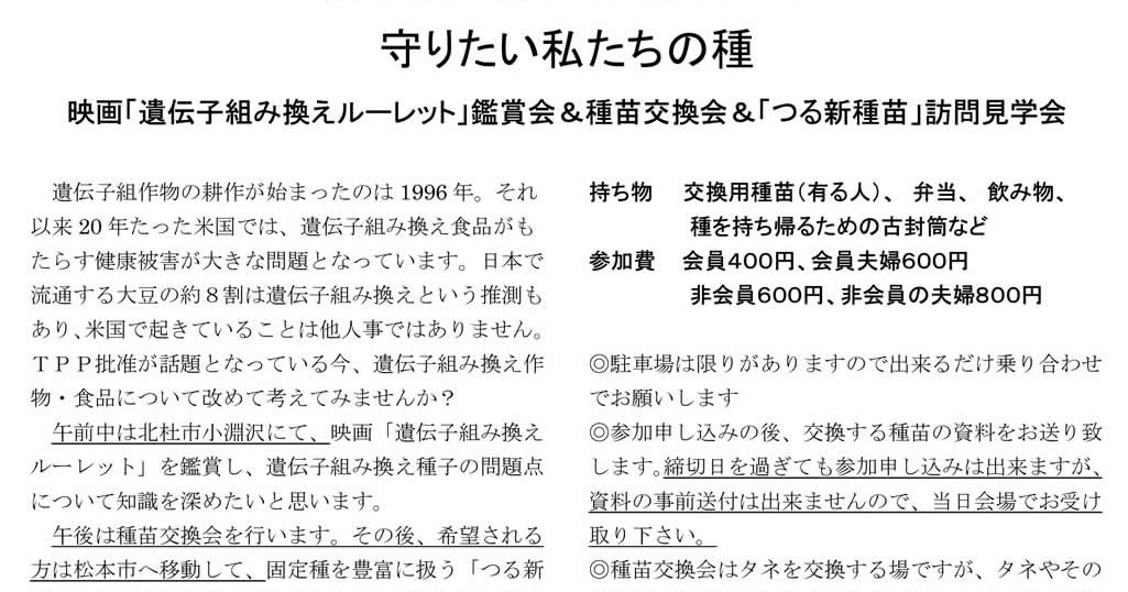 長野県有機農業研究会 17 2月11日開催 いよいよ今週土曜日 種苗交換会が開催されます