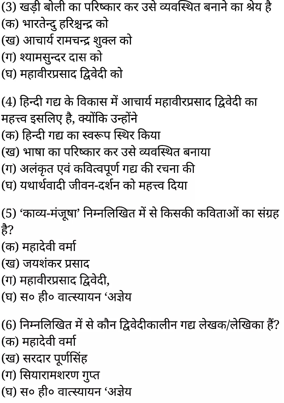 कक्षा 11 साहित्यिक हिंदी गद्य-साहित्य बहुविकल्पीय प्रश्न के नोट्स साहित्यिक हिंदी में एनसीईआरटी समाधान,   class 11 sahityik hindi khand kaavyagady-saahity bahuvikalpeey prashn,  class 11 sahityik hindi gady-saahity bahuvikalpeey prashnncert solutions in sahityik hindi,  class 11 sahityik hindi gady-saahity bahuvikalpeey prashnnotes in sahityik hindi,  class 11 sahityik hindi gady-saahity bahuvikalpeey prashnquestion answer,  class 11 sahityik hindi gady-saahity bahuvikalpeey prashnnotes,  11   class gady-saahity bahuvikalpeey prashngady-saahity bahuvikalpeey prashnin sahityik hindi,  class 11 sahityik hindi gady-saahity bahuvikalpeey prashnin sahityik hindi,  class 11 sahityik hindi gady-saahity bahuvikalpeey prashnimportant questions in sahityik hindi,  class 11 sahityik hindi gady-saahity bahuvikalpeey prashn notes in sahityik hindi,  class 11 sahityik hindi gady-saahity bahuvikalpeey prashntest,  class 11 sahityik hindi  chapter 1 gady-saahity bahuvikalpeey prashnpdf,  class 11 sahityik hindi gady-saahity bahuvikalpeey prashnnotes pdf,  class 11 sahityik hindi gady-saahity bahuvikalpeey prashnexercise solutions,  class 11 sahityik hindi khand kaavyagady-saahity bahuvikalpeey prashn, class 11 sahityik hindi gady-saahity bahuvikalpeey prashnnotes study rankers,  class 11 sahityik hindi gady-saahity bahuvikalpeey prashnnotes,  class 11 sahityik hindi gady-saahity bahuvikalpeey prashn notes,   gady-saahity bahuvikalpeey prashn class 11  notes pdf,  gady-saahity bahuvikalpeey prashnclass 11  notes  ncert,   gady-saahity bahuvikalpeey prashnclass 11 pdf,    gady-saahity bahuvikalpeey prashn book,     gady-saahity bahuvikalpeey prashnquiz class 11  ,       11  th gady-saahity bahuvikalpeey prashn   book up board,       up board 11  th gady-saahity bahuvikalpeey prashnnotes,  कक्षा 11 साहित्यिक हिंदी गद्य-साहित्य बहुविकल्पीय प्रश्न, कक्षा 11 साहित्यिक हिंदी का खण्डकाव्य, कक्षा 11 साहित्यिक हिंदी  केगद्य-साहित्य बहुविकल्पीय प्रश्न के नोट्स साहित्यिक हिंदी में, कक्षा 11 का साहित्यिक हिंदी गद्य-साहित्य का विकास बहुविकल्पीय प्रश्नका प्रश्न उत्तर, कक्षा 11 साहित्यिक हिंदी गद्य-साहित्य बहुविकल्पीय प्रश्न के नोट्स, 11 कक्षा साहित्यिक हिंदी गद्य-साहित्य बहुविकल्पीय प्रश्न  साहित्यिक हिंदी में,कक्षा 11 साहित्यिक हिंदी गद्य-साहित्य बहुविकल्पीय प्रश्न साहित्यिक हिंदी में, कक्षा 11 साहित्यिक हिंदी गद्य-साहित्य बहुविकल्पीय प्रश्न महत्वपूर्ण प्रश्न साहित्यिक हिंदी में,कक्षा 11 के साहित्यिक हिंदी के नोट्स साहित्यिक हिंदी में,साहित्यिक हिंदी  कक्षा 11 नोट्स pdf,  साहित्यिक हिंदी  कक्षा 11 नोट्स 2021 ncert,  साहित्यिक हिंदी  कक्षा 11 pdf,  साहित्यिक हिंदी  पुस्तक,  साहित्यिक हिंदी की बुक,  साहित्यिक हिंदी  प्रश्नोत्तरी class 11  , 11   वीं साहित्यिक हिंदी  पुस्तक up board,  बिहार बोर्ड 11  पुस्तक वीं साहित्यिक हिंदी नोट्स,    11th sahityik hindi khand kaavya   book in hindi, 11th sahityik hindi khand kaavya notes in hindi, cbse books for class 11  , cbse books in hindi, cbse ncert books, class 11   sahityik hindi khand kaavya   notes in hindi,  class 11   sahityik hindi ncert solutions, sahityik hindi khand kaavya 2020, sahityik hindi khand kaavya  2021, sahityik hindi khand kaavya   2022, sahityik hindi khand kaavya  book class 11  , sahityik hindi khand kaavya book in hindi, sahityik hindi khand kaavya  class 11   in hindi, sahityik hindi khand kaavya   notes for class 11   up board in hindi, ncert all books, ncert app in sahityik hindi, ncert book solution, ncert books class 10, ncert books class 11  , ncert books for class 7, ncert books for upsc in hindi, ncert books in hindi class 10, ncert books in hindi for class 11 sahityik hindi khand kaavya  , ncert books in hindi for class 6, ncert books in hindi pdf, ncert class 11 sahityik hindi book, ncert english book, ncert sahityik hindi khand kaavya  book in hindi, ncert sahityik hindi khand kaavya  books in hindi pdf, ncert sahityik hindi khand kaavya class 11 ,    ncert in hindi,  old ncert books in hindi, online ncert books in hindi,  up board 11  th, up board 11  th syllabus, up board class 10 sahityik hindi book, up board class 11   books, up board class 11   new syllabus, up board intermediate sahityik hindi khand kaavya  syllabus, up board intermediate syllabus 2021, Up board Master 2021, up board model paper 2021, up board model paper all subject, up board new syllabus of class 11  th sahityik hindi khand kaavya ,