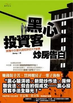 http://simple-decor.blogspot.tw/2016/06/Confession-of-Unscrupulous-Investors.html