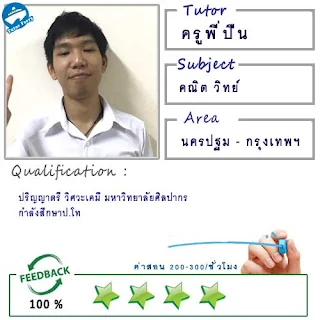 หาครูสอนพิเศษที่บ้าน เรียนพิเศษที่บ้าน เรียนตัวต่อตัว Tutor Ferry รับสอนพิเศษที่บ้าน