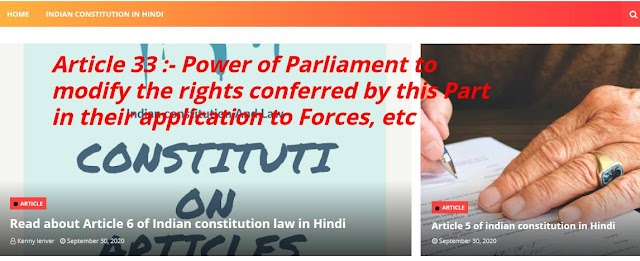 What is Article 33 of Indian Constitution in Hindi