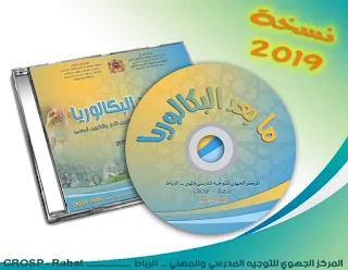 قرص تفاعلي " ما بعد البكالوريا " نسخة 2019