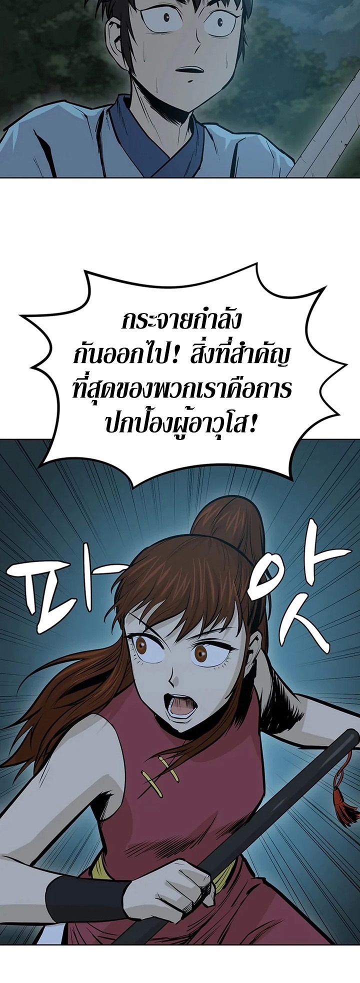 Weak Teacher ตอนที่ 37