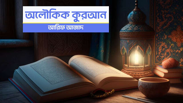 Miraculous Quran