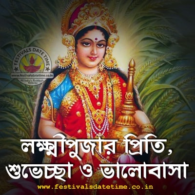 2019 Lakshmi Puja Bengali WhatsApp Status Free Download ...