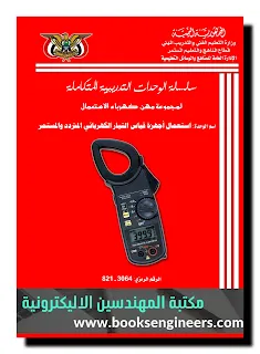 تحميل كتاب كهرباءpdf