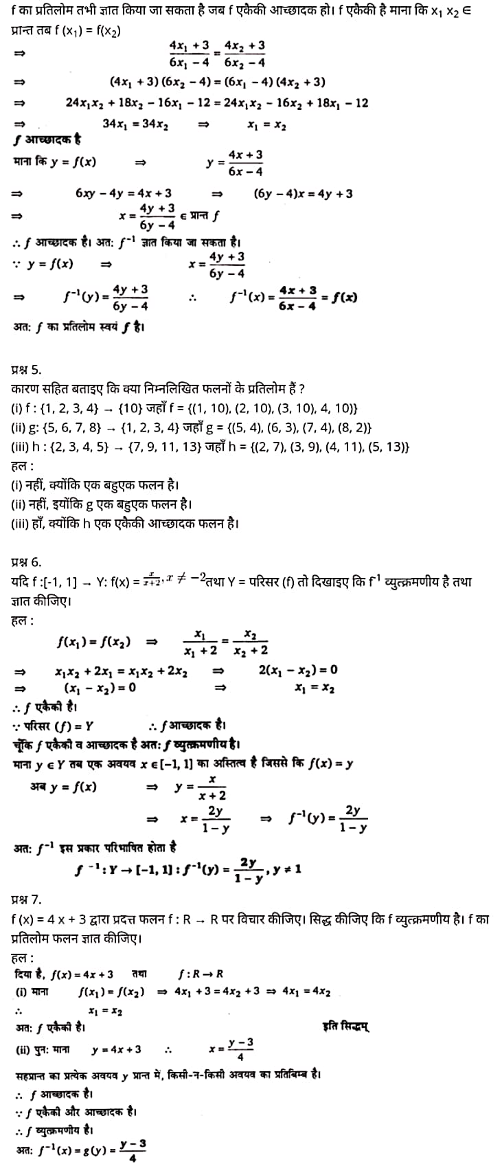 मैथ्स कक्षा 12 नोट्स pdf,  मैथ्स कक्षा 12 नोट्स 2020 NCERT,  मैथ्स कक्षा 12 PDF,  मैथ्स पुस्तक,  मैथ्स की बुक,  मैथ्स प्रश्नोत्तरी Class 12, 12 वीं मैथ्स पुस्तक RBSE,  बिहार बोर्ड 12 वीं मैथ्स नोट्स,   12th Maths book in hindi, 12th Maths notes in hindi, cbse books for class 12, cbse books in hindi, cbse ncert books, class 12 Maths notes in hindi,  class 12 hindi ncert solutions, Maths 2020, Maths 2021, Maths 2022, Maths book class 12, Maths book in hindi, Maths class 12 in hindi, Maths notes for class 12 up board in hindi, ncert all books, ncert app in hindi, ncert book solution, ncert books class 10, ncert books class 12, ncert books for class 7, ncert books for upsc in hindi, ncert books in hindi class 10, ncert books in hindi for class 12 Maths, ncert books in hindi for class 6, ncert books in hindi pdf, ncert class 12 hindi book, ncert english book, ncert Maths book in hindi, ncert Maths books in hindi pdf, ncert Maths class 12, ncert in hindi,  old ncert books in hindi, online ncert books in hindi,  up board 12th, up board 12th syllabus, up board class 10 hindi book, up board class 12 books, up board class 12 new syllabus, up Board Maths 2020, up Board Maths 2021, up Board Maths 2022, up Board Maths 2023, up board intermediate Maths syllabus, up board intermediate syllabus 2021, Up board Master 2021, up board model paper 2021, up board model paper all subject, up board new syllabus of class 12th Maths, up board paper 2021, Up board syllabus 2021, UP board syllabus 2022,  12 veen maiths buk hindee mein, 12 veen maiths nots hindee mein, seebeeesasee kitaaben 12 ke lie, seebeeesasee kitaaben hindee mein, seebeeesasee enaseeaaratee kitaaben, klaas 12 maiths nots in hindee, klaas 12 hindee enaseeteeaar solyooshans, maiths 2020, maiths 2021, maiths 2022, maiths buk klaas 12, maiths buk in hindee, maiths klaas 12 hindee mein, maiths nots phor klaas 12 ap bord in hindee, nchairt all books, nchairt app in hindi, nchairt book solution, nchairt books klaas 10, nchairt books klaas 12, nchairt books kaksha 7 ke lie, nchairt books for hindi mein hindee mein, nchairt books in hindi kaksha 10, nchairt books in hindi ke lie kaksha 12 ganit, nchairt kitaaben hindee mein kaksha 6 ke lie, nchairt pustaken hindee mein, nchairt books 12 hindee pustak, nchairt angrejee pustak mein , nchairt maths book in hindi, nchairt maths books in hindi pdf, nchairt maths chlass 12, nchairt in hindi, puraanee nchairt books in hindi, onalain nchairt books in hindi, bord 12 veen, up bord 12 veen ka silebas, up bord klaas 10 hindee kee pustak , bord kee kaksha 12 kee kitaaben, bord kee kaksha 12 kee naee paathyakram, bord kee ganit 2020, bord kee ganit 2021, ganit kee padhaee s 2022, up bord maiths 2023, up bord intarameediet maiths silebas, up bord intarameediet silebas 2021, up bord maastar 2021, up bord modal pepar 2021, up bord modal pepar sabhee vishay, up bord nyoo klaasiks oph klaas 12 veen maiths, up bord pepar 2021, up bord paathyakram 2021, yoopee bord paathyakram 2022,  12 वीं मैथ्स पुस्तक हिंदी में, 12 वीं मैथ्स नोट्स हिंदी में, कक्षा 12 के लिए सीबीएससी पुस्तकें, हिंदी में सीबीएससी पुस्तकें, सीबीएससी  पुस्तकें, कक्षा 12 मैथ्स नोट्स हिंदी में, कक्षा 12 हिंदी एनसीईआरटी समाधान, मैथ्स 2020, मैथ्स 2021, मैथ्स 2022, मैथ्स  बुक क्लास 12, मैथ्स बुक इन हिंदी, बायोलॉजी क्लास 12 हिंदी में, मैथ्स नोट्स इन क्लास 12 यूपी  बोर्ड इन हिंदी, एनसीईआरटी मैथ्स की किताब हिंदी में,  बोर्ड 12 वीं तक, 12 वीं तक की पाठ्यक्रम, बोर्ड कक्षा 10 की हिंदी पुस्तक  , बोर्ड की कक्षा 12 की किताबें, बोर्ड की कक्षा 12 की नई पाठ्यक्रम, बोर्ड मैथ्स 2020, यूपी   बोर्ड मैथ्स 2021, यूपी  बोर्ड मैथ्स 2022, यूपी  बोर्ड मैथ्स 2023, यूपी  बोर्ड इंटरमीडिएट बायोलॉजी सिलेबस, यूपी  बोर्ड इंटरमीडिएट सिलेबस 2021, यूपी  बोर्ड मास्टर 2021, यूपी  बोर्ड मॉडल पेपर 2021, यूपी  मॉडल पेपर सभी विषय, यूपी  बोर्ड न्यू क्लास का सिलेबस  12 वीं मैथ्स, अप बोर्ड पेपर 2021, यूपी बोर्ड सिलेबस 2021, यूपी बोर्ड सिलेबस 2022,