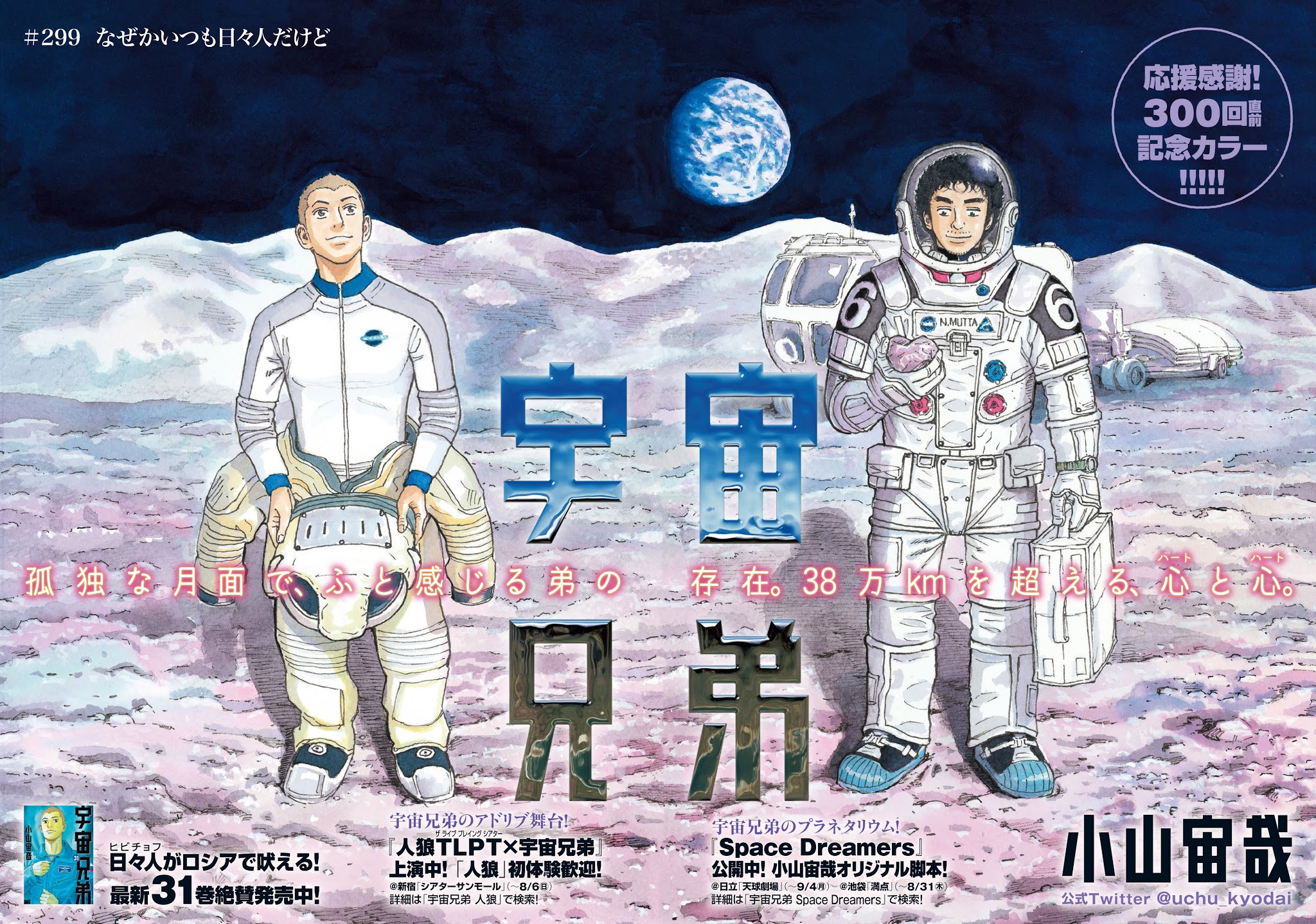 那年夏天 那個人 心情 宇宙兄弟 299より