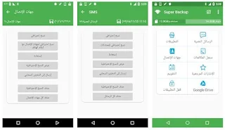 أفضل, وأقوى, تطبيقات, النسخ, الاحتياطي, best ,backup ,apps ,android