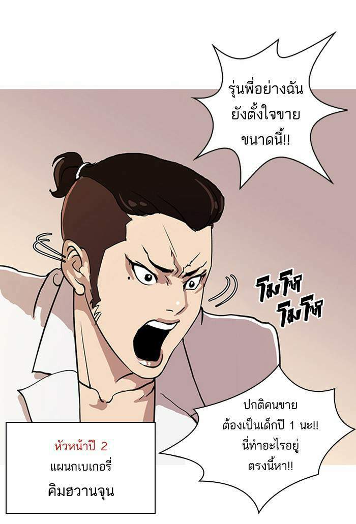 Lookism ตอนที่ 24