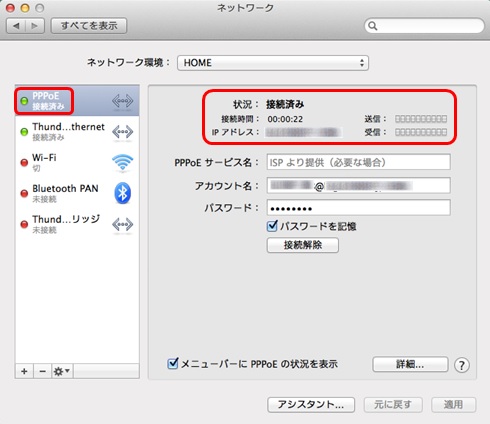 [適用]をクリックするとPPPoE接続が行われ、確立するとこのような表示になる