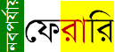 ফেরারি একটি সাহিত্য অভিযান