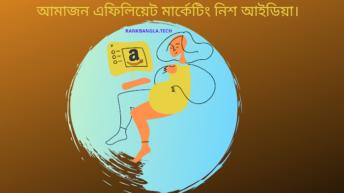 আমাজন এফিলিয়েট মার্কেটিং নিশ আইডিয়া 2020 : Amazon Affiliate Marketing Niche idea in Bangla. 