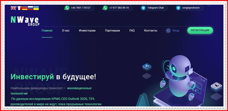 Мошеннический сайт nwave-group.ltd – Отзывы, развод, платит или лохотрон? Мошенники