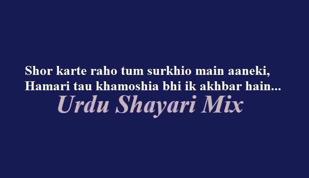 Shor karte raho | Attitude shari | Urdu shayari