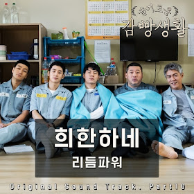 Rhythm Power – Prison Playbook OST Part 10.mp3