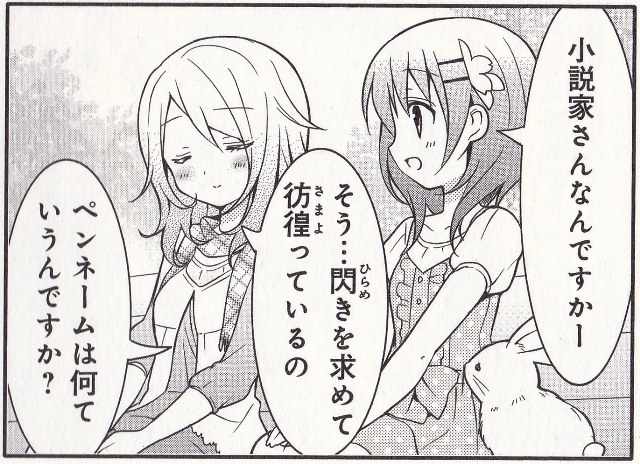 真理亞の漫画名言日記 ごちうさ 青山ブルーマウンテンの名言まとめ 2巻 真理亞の漫画名言日記 ごちうさ 青山ブルーマウンテンの名言まとめ 2巻
