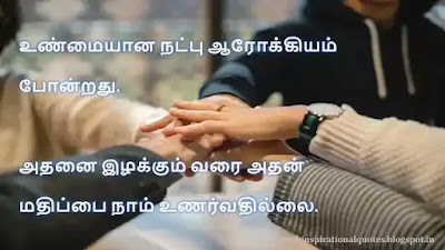 Best Friendship Quotes in Tamil 30