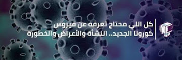 فيروس كورونا ينتقل بين الأشخاص قبل ظهور أعراض المرض احمي نفسك Betacoronavirus