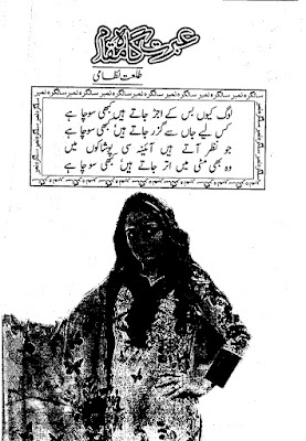 Ibratgah muqam afsana by Talhat Nizami pdf