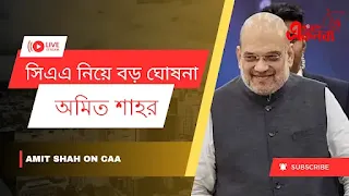 Amit Shah on CAA