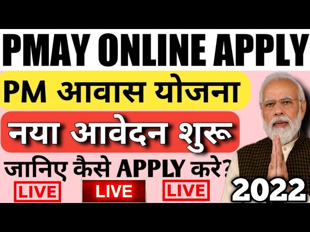 PMAY 2022|Pradhan Mantri Awas Yojna 2022 Online Apply|PMAY Online Apply kaise kre