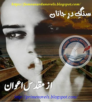 Sung e dar e jana by Muqadas Awan Complete pdf