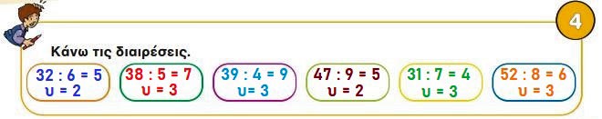 Κεφ. 49ο: Μέτρηση του χρόνου - Μαθηματικά Γ' Δημοτικού - by https://idaskalos.blogspot.gr