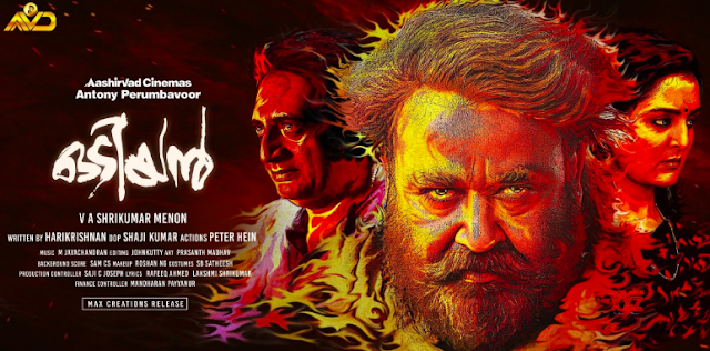 Odiyan (2018) : Muthappante Unni  Song Lyrics